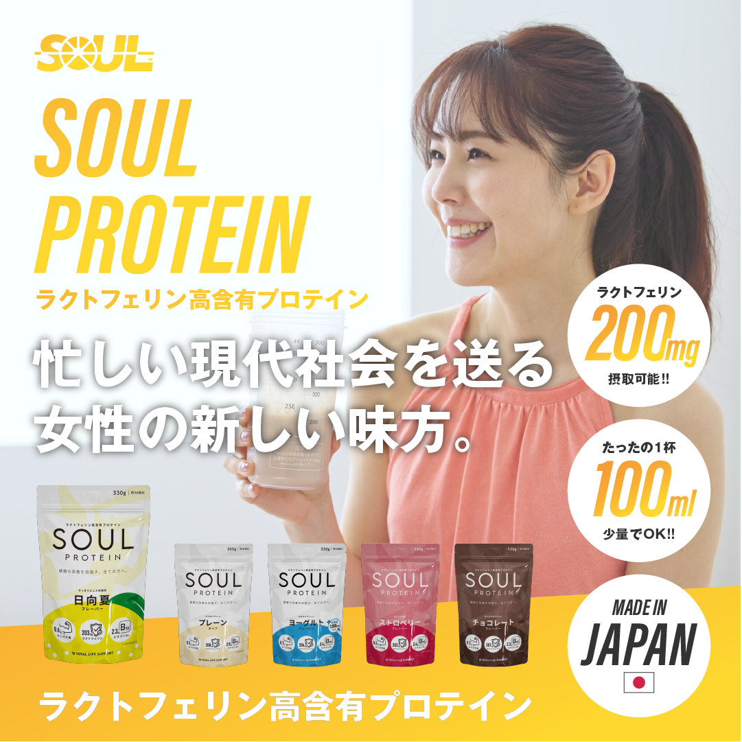 SOULプロテイン　日向夏フレーバー 330g  3袋セット SOULプロテイン 日向夏フレーバー 330g 3袋セット 健康食品